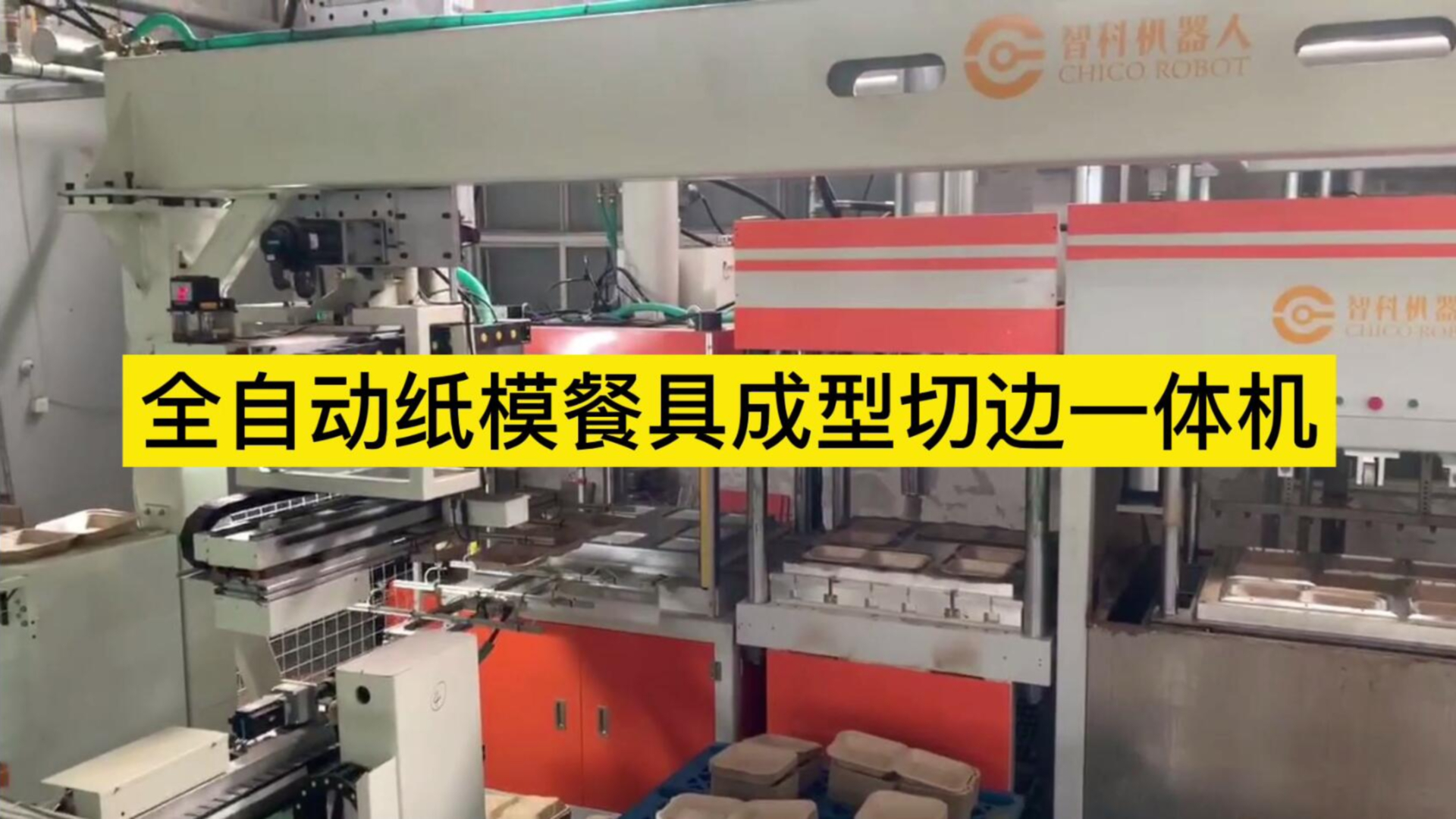 Full-automatic paper mold tableware forming and trimming integrated machine